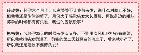 懷孕剪 髮 禁忌|老輩有俗語：懷孕期間不能剪頭髮，孕期媽媽真的不能剪頭髮？